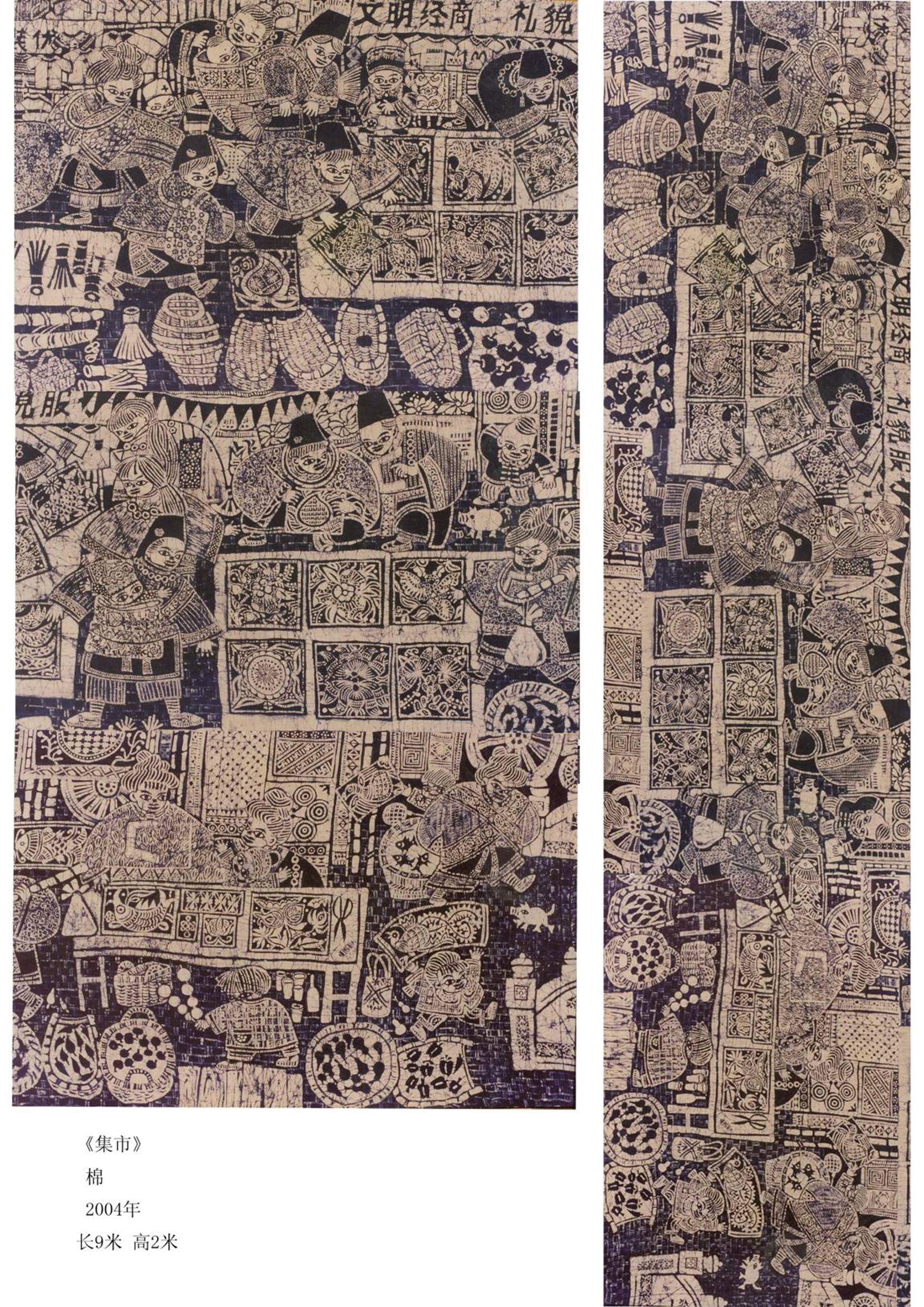 纤维艺术作品 集市 900×200 cm 2014